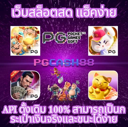 สล็อต 168 pg